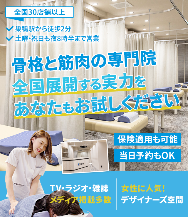 「骨格と筋肉」の専門院全国展開する実力をあなたもお試しください